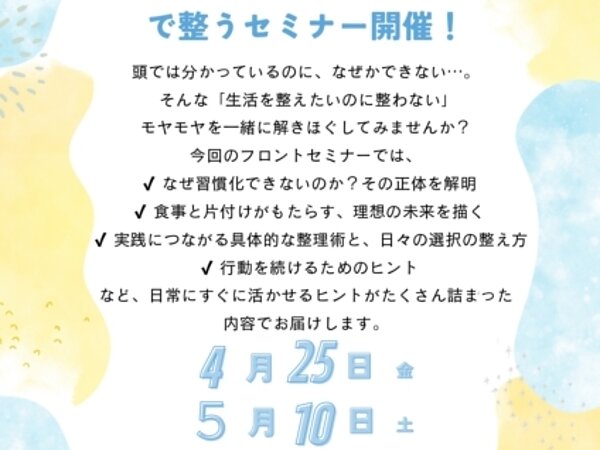 フロントセミナー開催の画像
