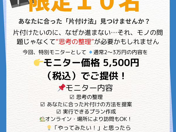 お片付けモニター募集！！！の画像